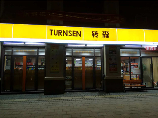 连锁加盟店排行榜_冰淇淋加盟店连锁图片(2)