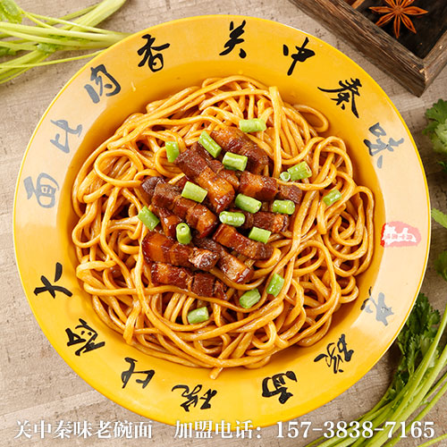 关中秦味卤肉老碗拌面