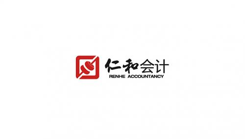 仁和会计 | 品牌策划推广