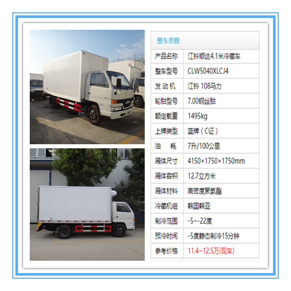 江铃顺达冷藏车 国庆钜惠酬宾 实惠多多!