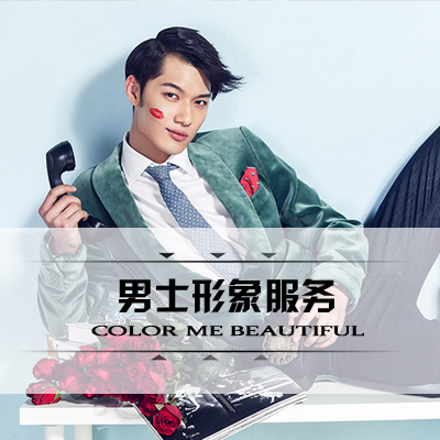 男士整体 b>形象设计 /b>