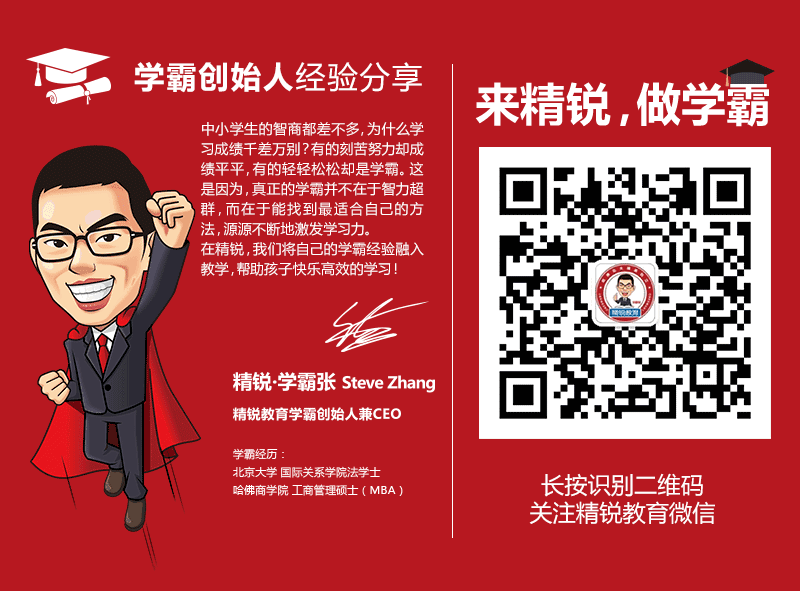 精锐教育暑假班培训计划让你60天蜕变学霸