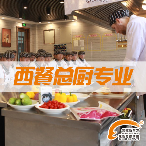 长丰县西餐厨师培训学校在哪里学-今日优选(2023已更新)(今日/新品)