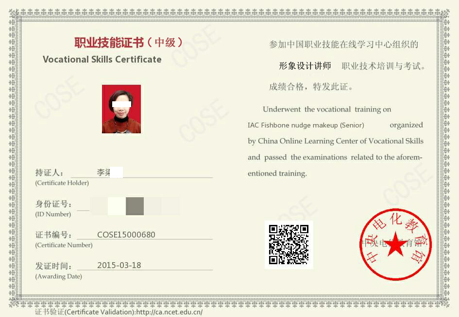 考试合格颁发中央电教馆《形象设计师》中级证书,和国际形象设计行业