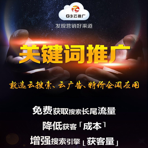 关键词排名推广