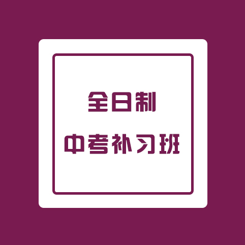 文化课补习机构.服务详解(2022更新成功)(今日/解密)