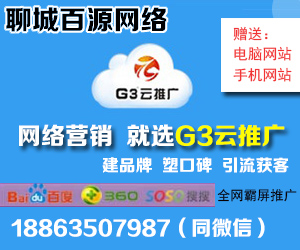 G3云推广 一站式引流精准的定向能力 快捷的网站推广平台 