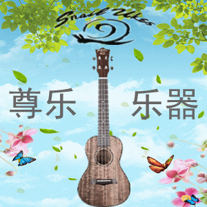 北京尤克里里价格公道尊乐乐器欢迎您来电下单