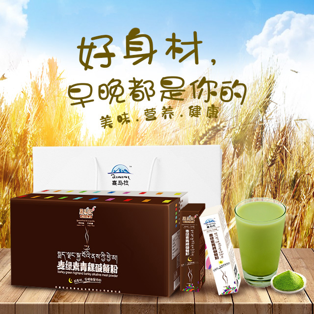 喜马拉麦绿素青稞碱餐粉