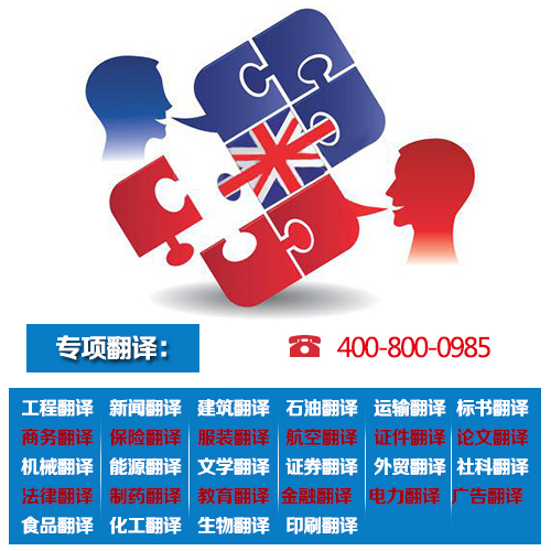 镇江英文版的合同翻译客户都在选择