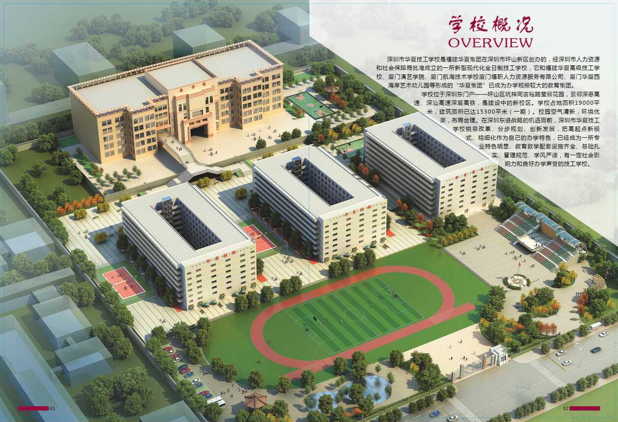 深圳华夏技工学校