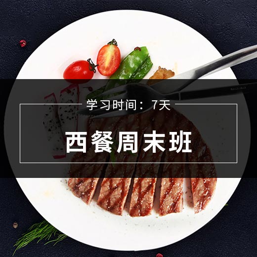 （精选报价）清远学烹饪要学多久(2022更新中)(今日/新品)
