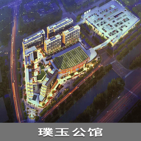 公司首页 主营项目 璞玉公馆 公司名称:杭州瀚宇