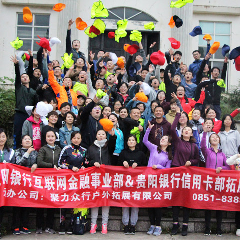 黔西南专业户外团体拓展