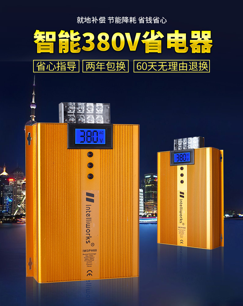 电长官 三相工业节电器