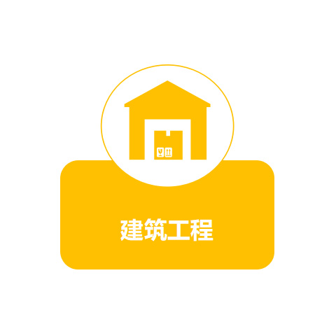 建筑工程施工总承包资质标准