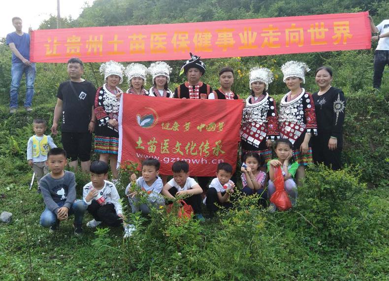 敬天爱神端午药王节土苗医采药活动暨第二届贵州土苗医传承节举行