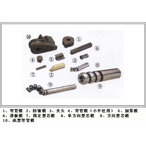 弯管模具