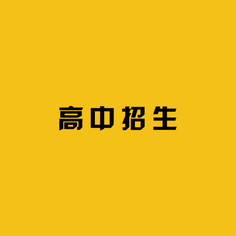 昭通高三补习辅导班录取分数多少(2022更新成功)(今日/热评)