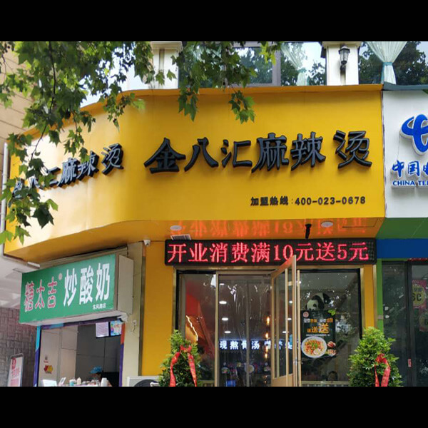 麻辣烫餐饮加盟_供应商机_云盟在线