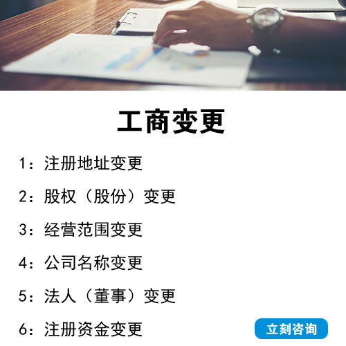 工商变更