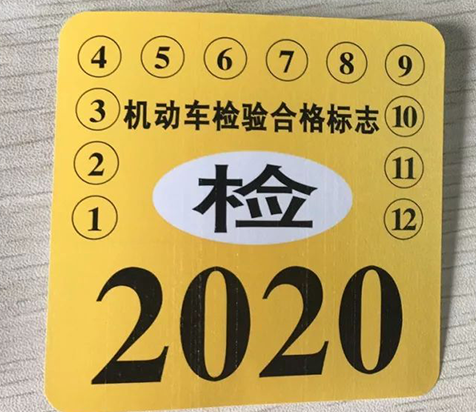 车检大师"免检合格标志"送上家门