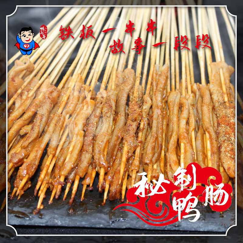 以小博大,以味取胜,七哥烤鸭肠,引爆全国