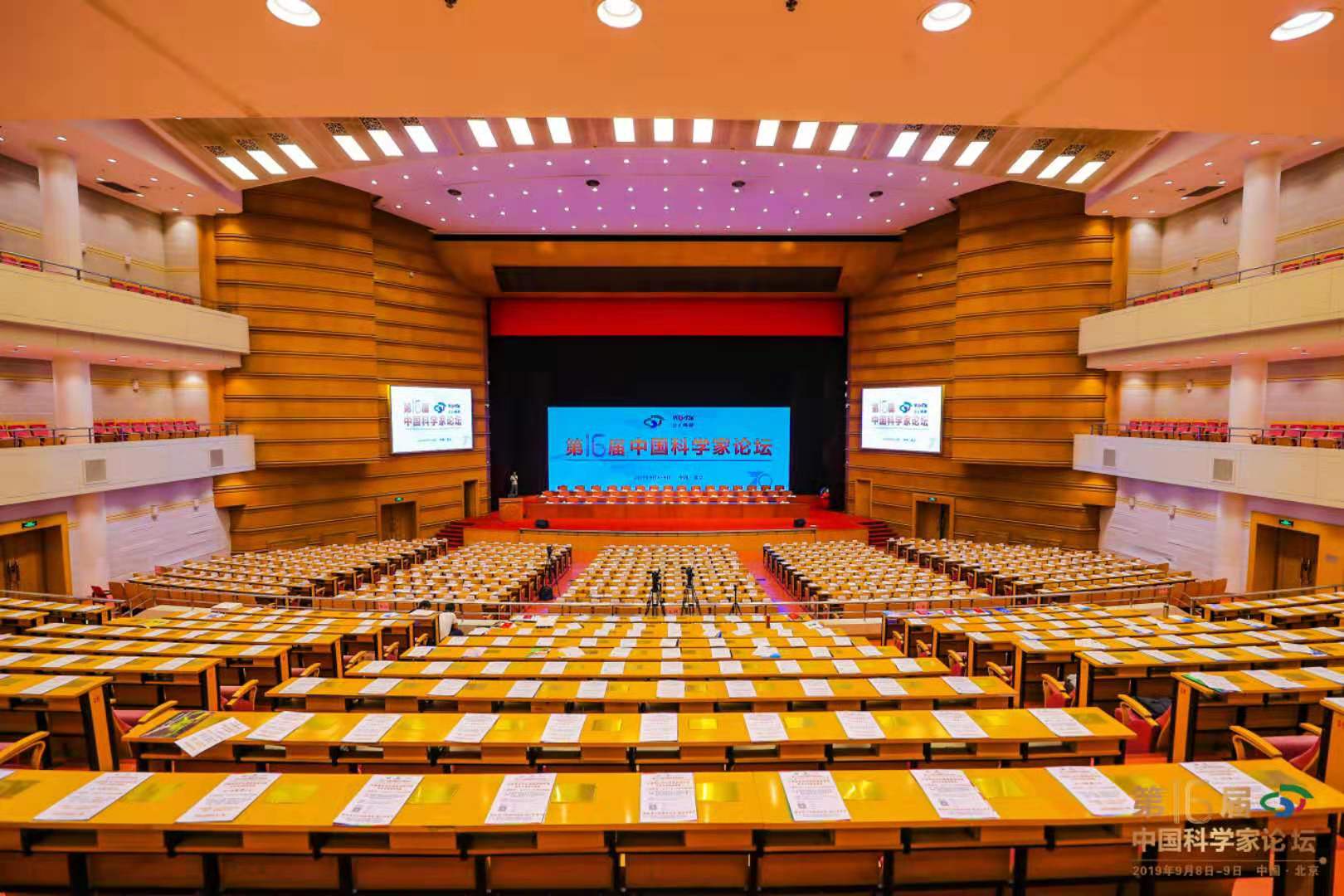 第十六届中国科学家论坛在京召开,刘洪董事长,王兆凯院士出席