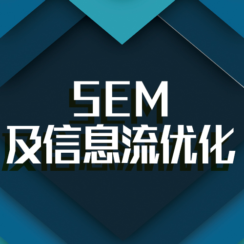 济南SEM运营。精选对比(2022更新中)(今日/解密)