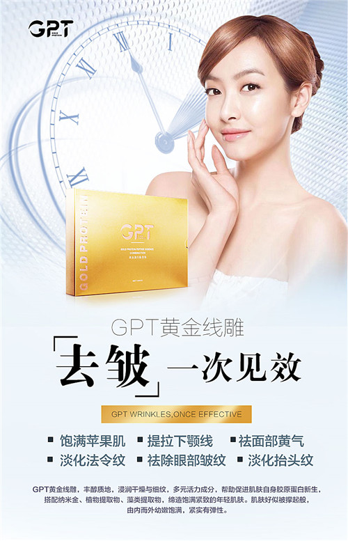gpt黄金线雕多少钱一盒黄金线雕原理代理招募