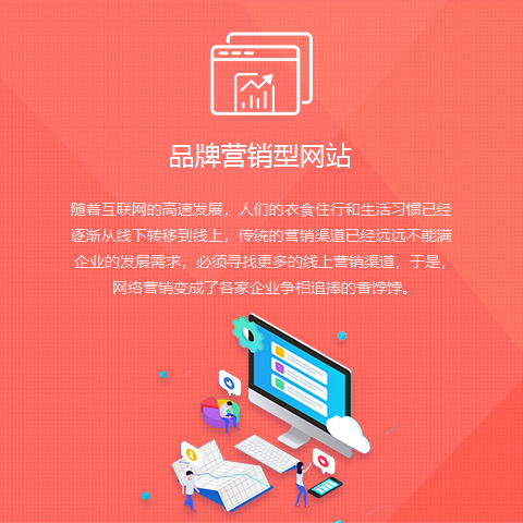 网站首页 公司首页 主营项目 > 品牌营销型网站