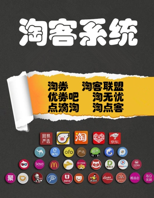 淘客系统开发