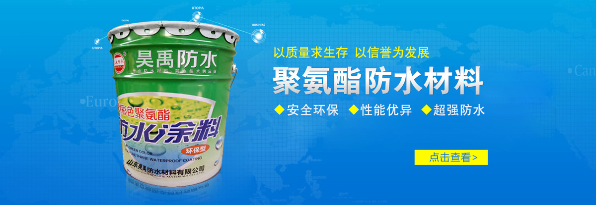 天涯论坛>[我要发帖]> 楼主:昊禹防水材料 时间:2020-07-31 00:52:00