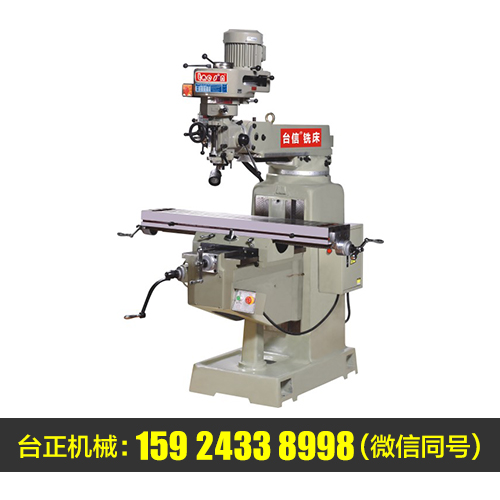 【台正机械】-台信铣床