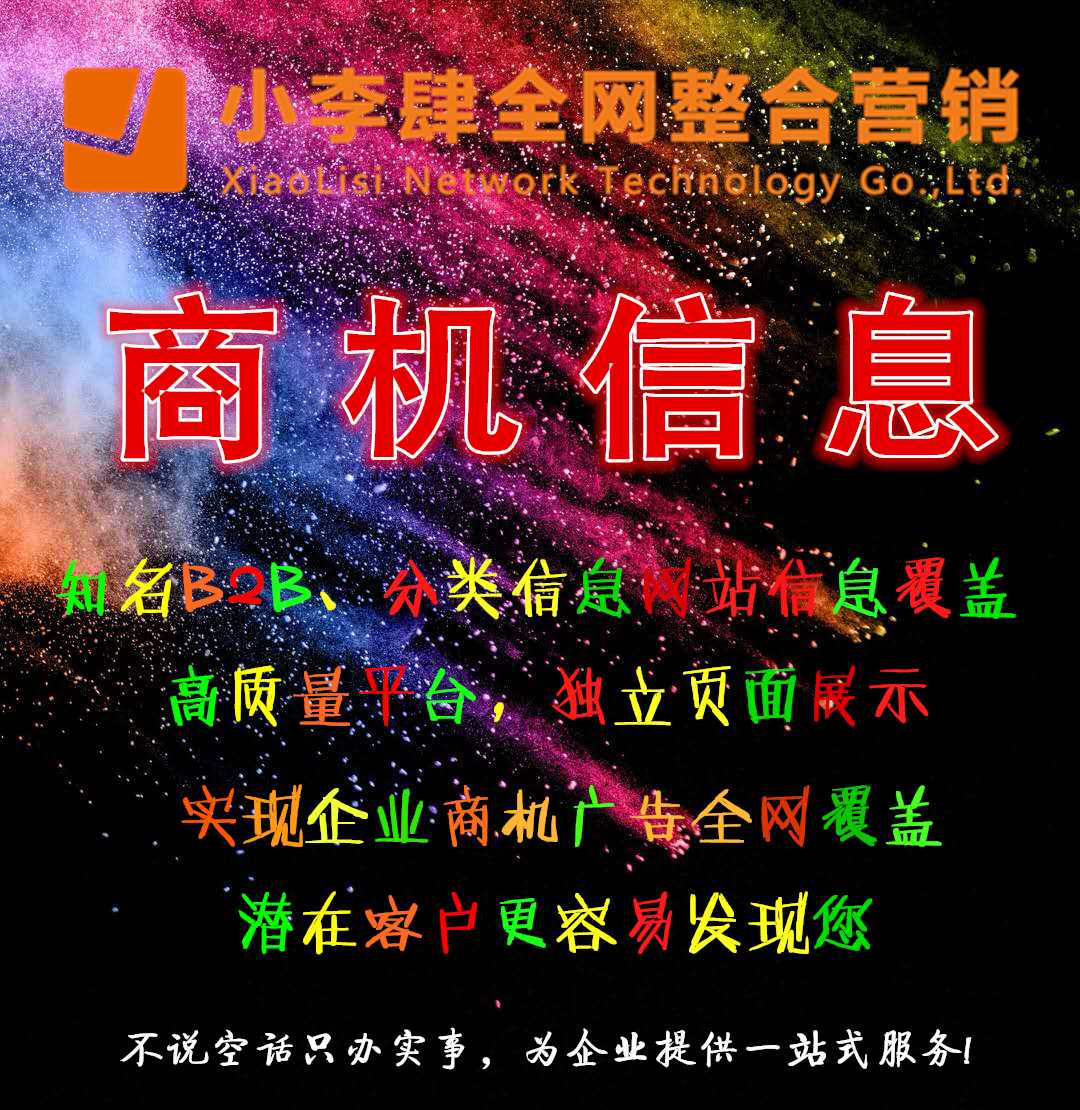 大连网络推广_商机信息发布