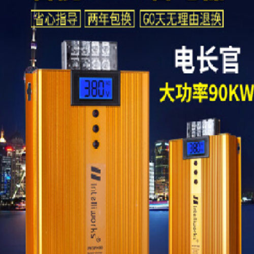 电长官三相节电器380v