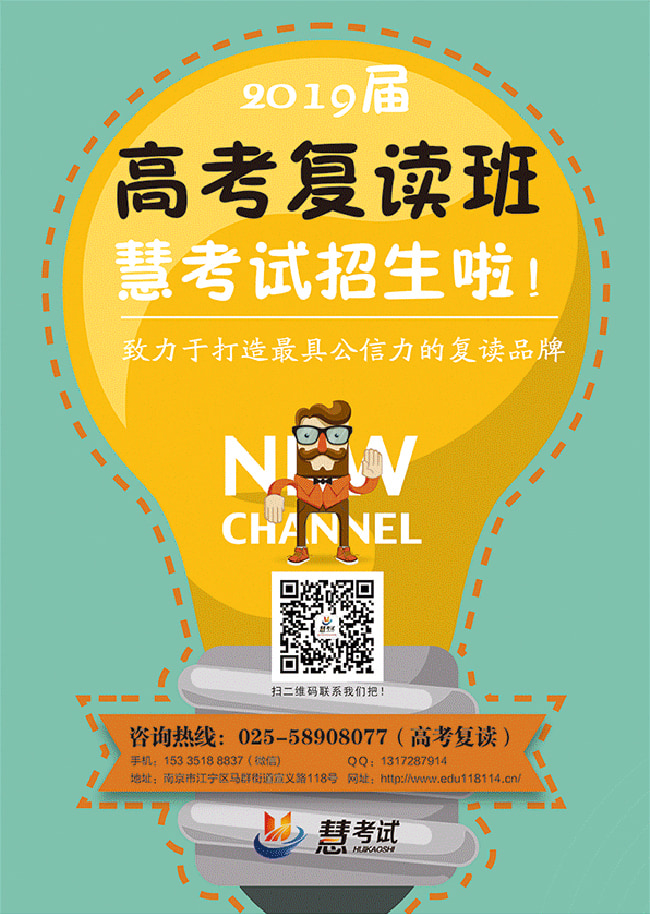2019高考复读班招生简章