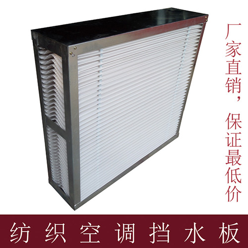 纺织厂空调机组挡水板