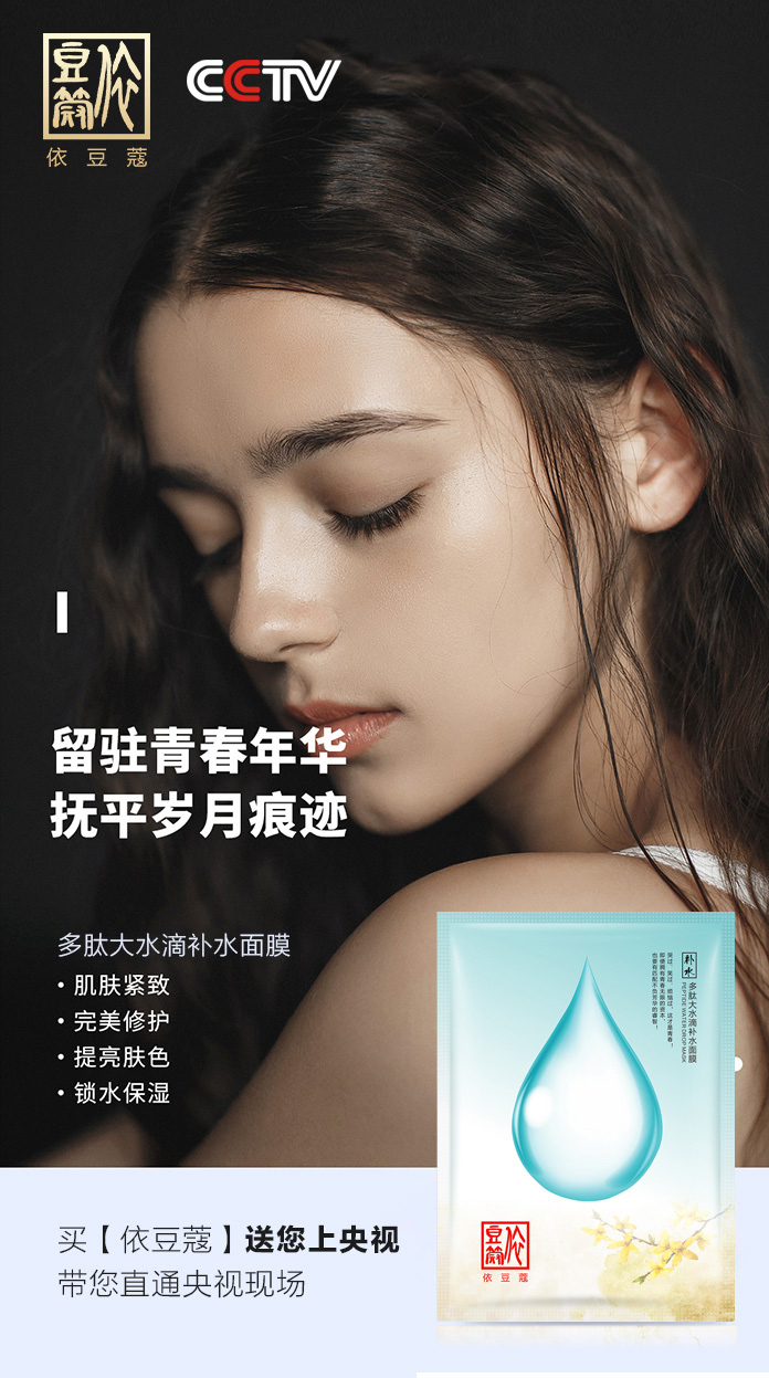 依豆蔻多肽大水滴补水面膜 依豆蔻多肽大水滴补水面膜