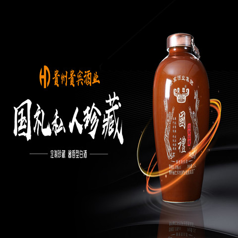 国礼酒