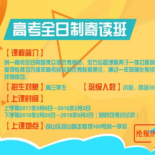 高考全日制寄读班