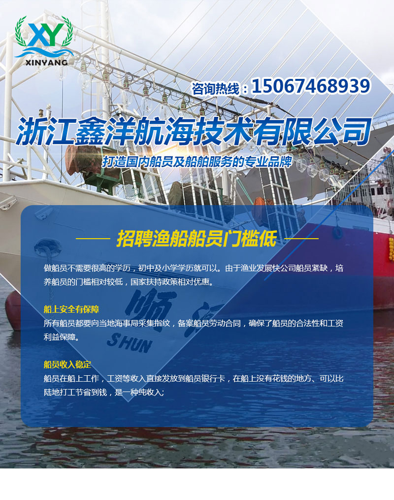 船舶招聘_9000元 国外船员招聘(2)